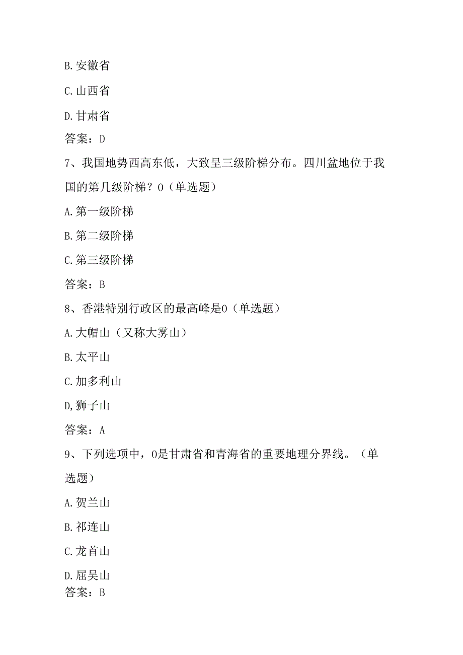 2025年第六美丽中国国家版图知识竞赛题库及答案.docx_第3页