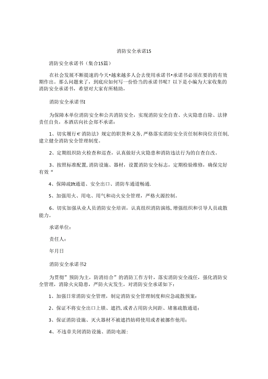 消防安全承诺书精选 (3).docx_第1页