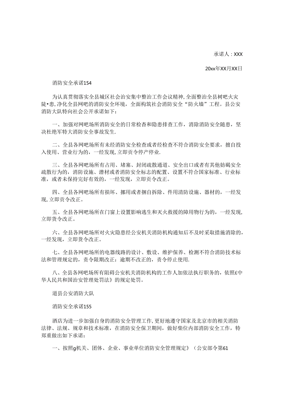 消防安全承诺书精选 (3).docx_第3页