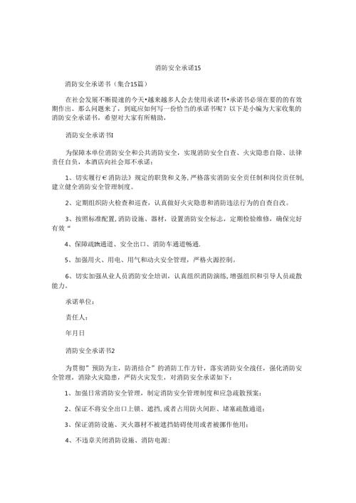 消防安全承诺书精选 (3).docx
