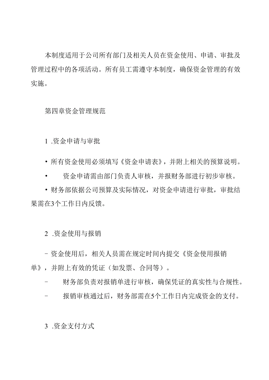 公司资金计划管理制度.docx_第2页