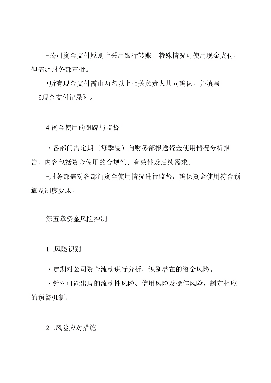 公司资金计划管理制度.docx_第3页