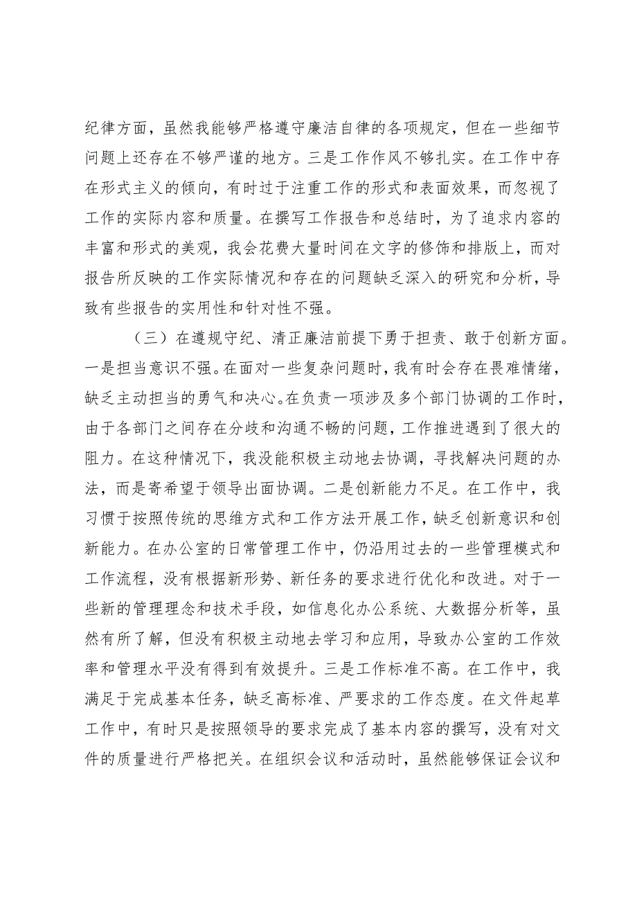 2025年组织生活会个人对照检查发言材料（谈心谈话）+2025年民主生活会个人对照检视发言材料.docx_第3页