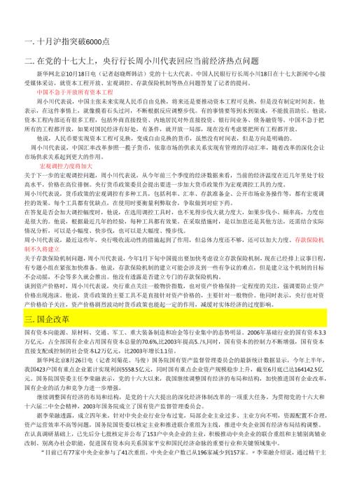 货币银行学简要概述(1).docx