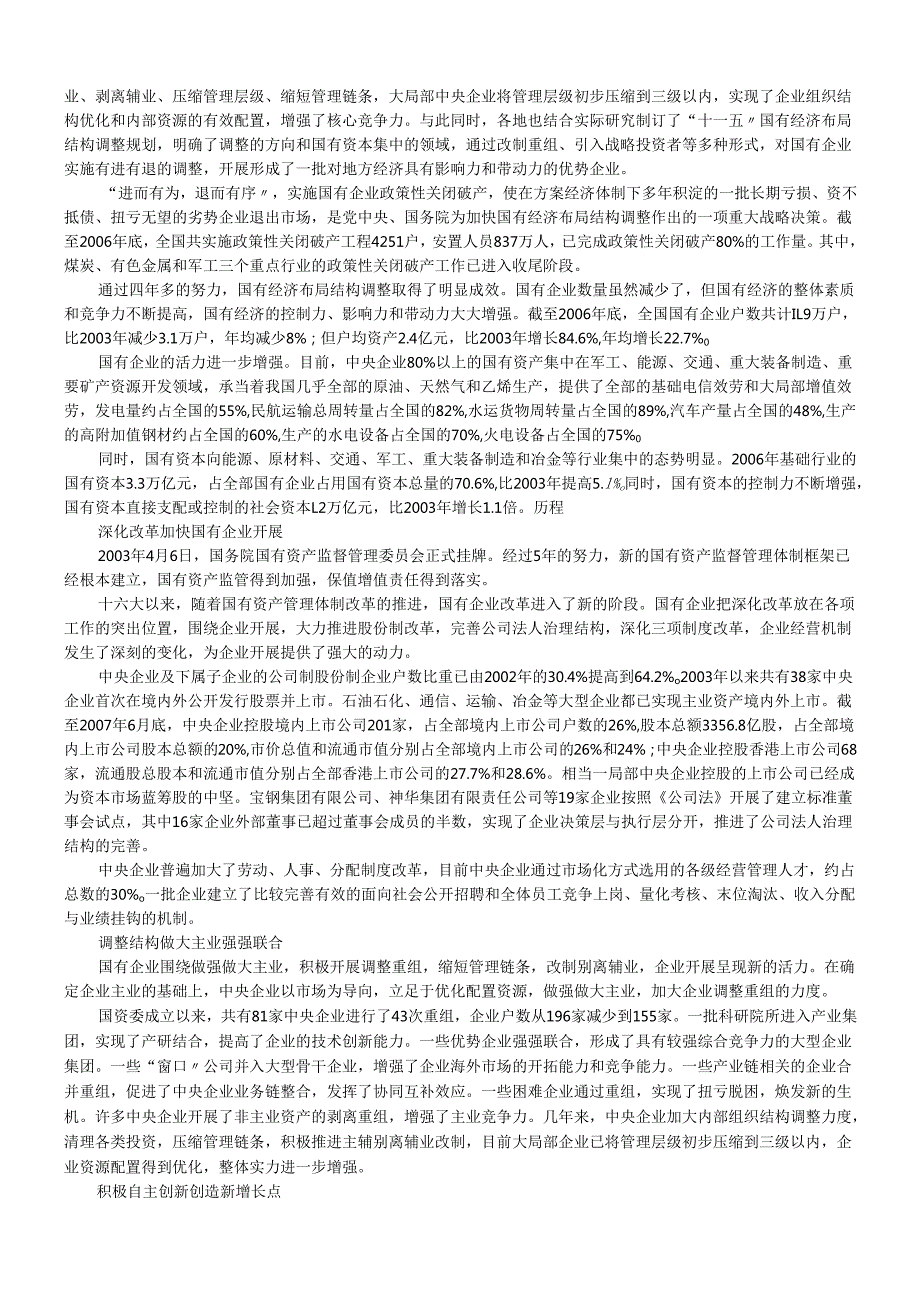 货币银行学简要概述(1).docx_第2页