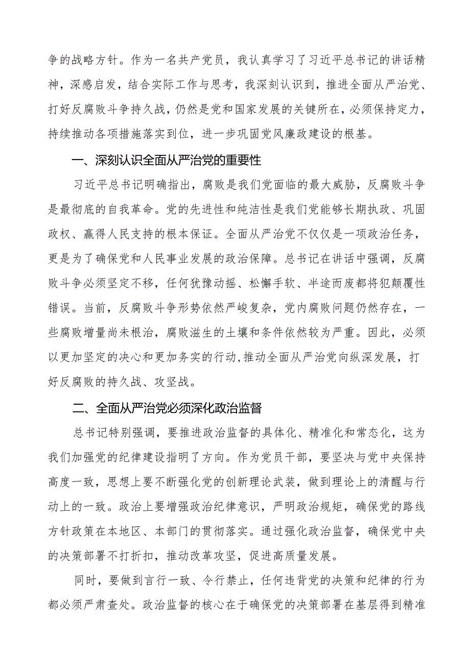 纪检干部学习贯彻中央纪委二十四次全会精神的心得感悟十篇.docx_第3页