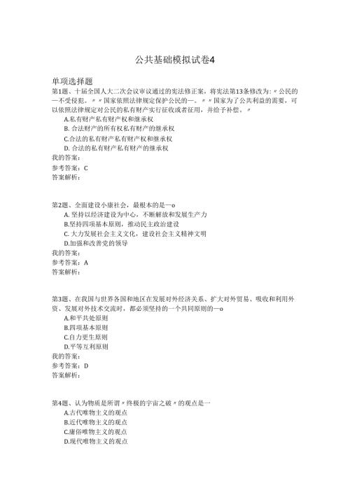 国家公务员公共基础模拟试卷4.docx
