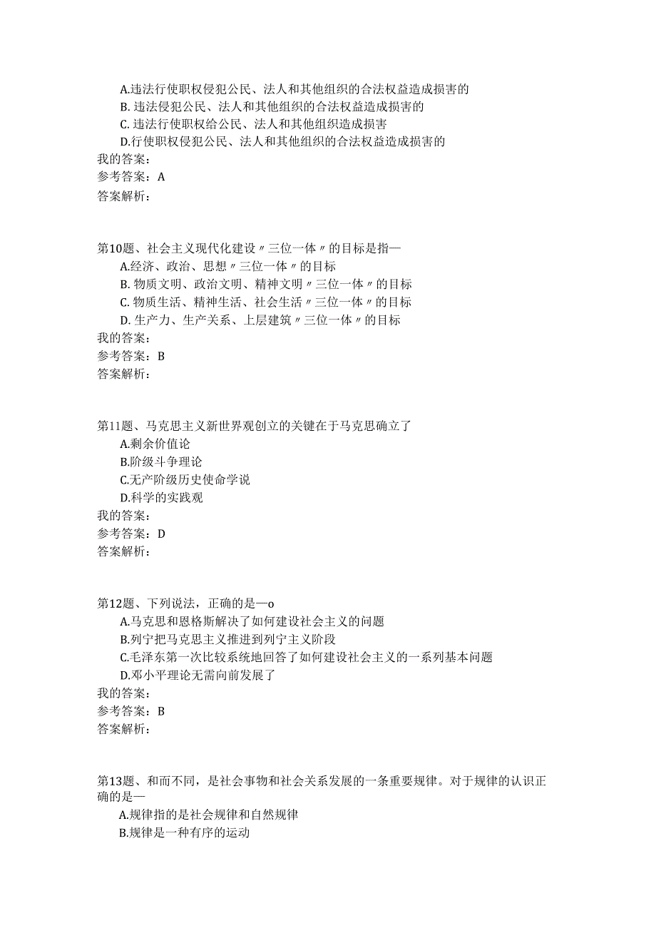 国家公务员公共基础模拟试卷4.docx_第3页