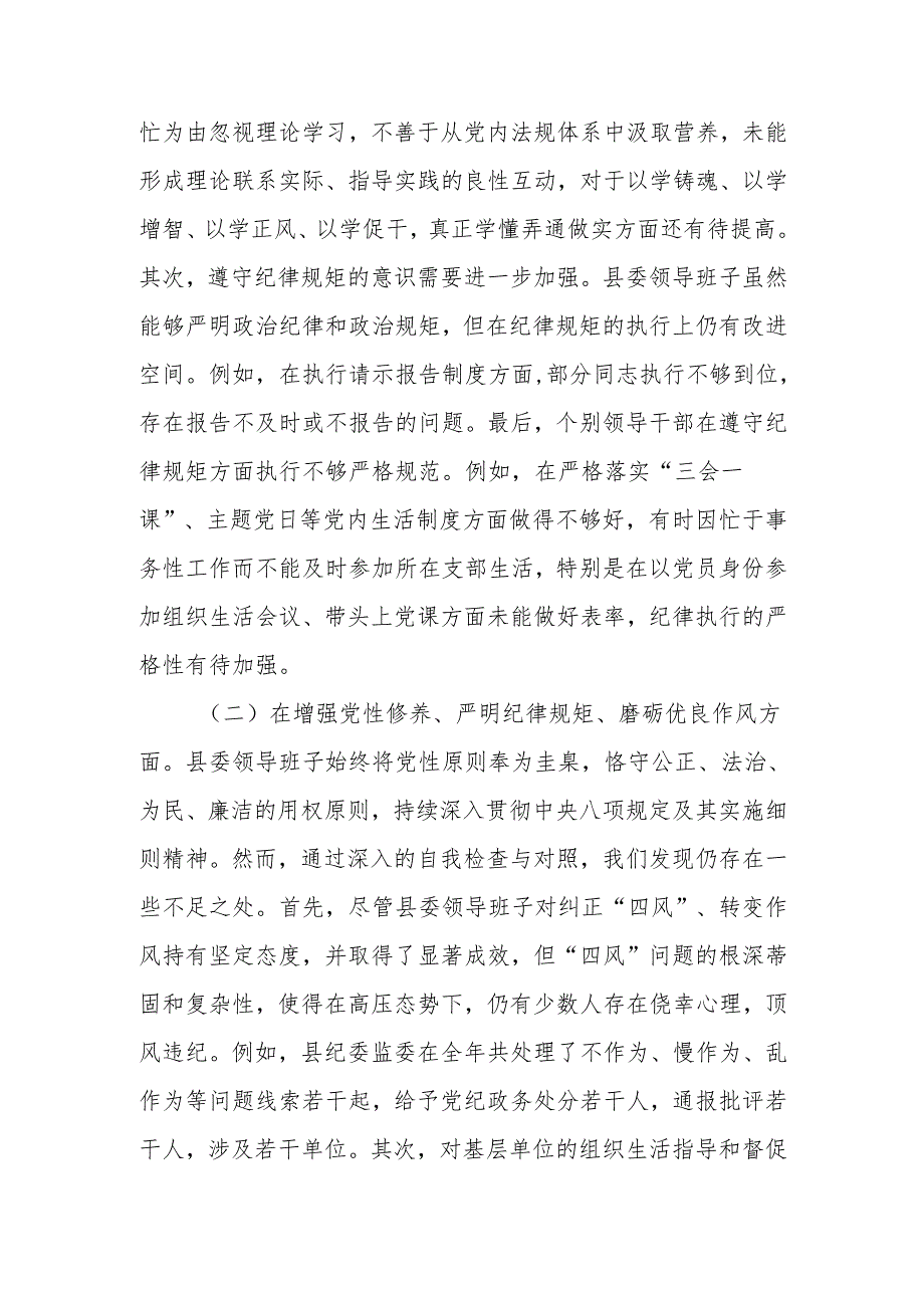 领导班子2024民主生活四个带头检查材料范文两篇.docx_第2页