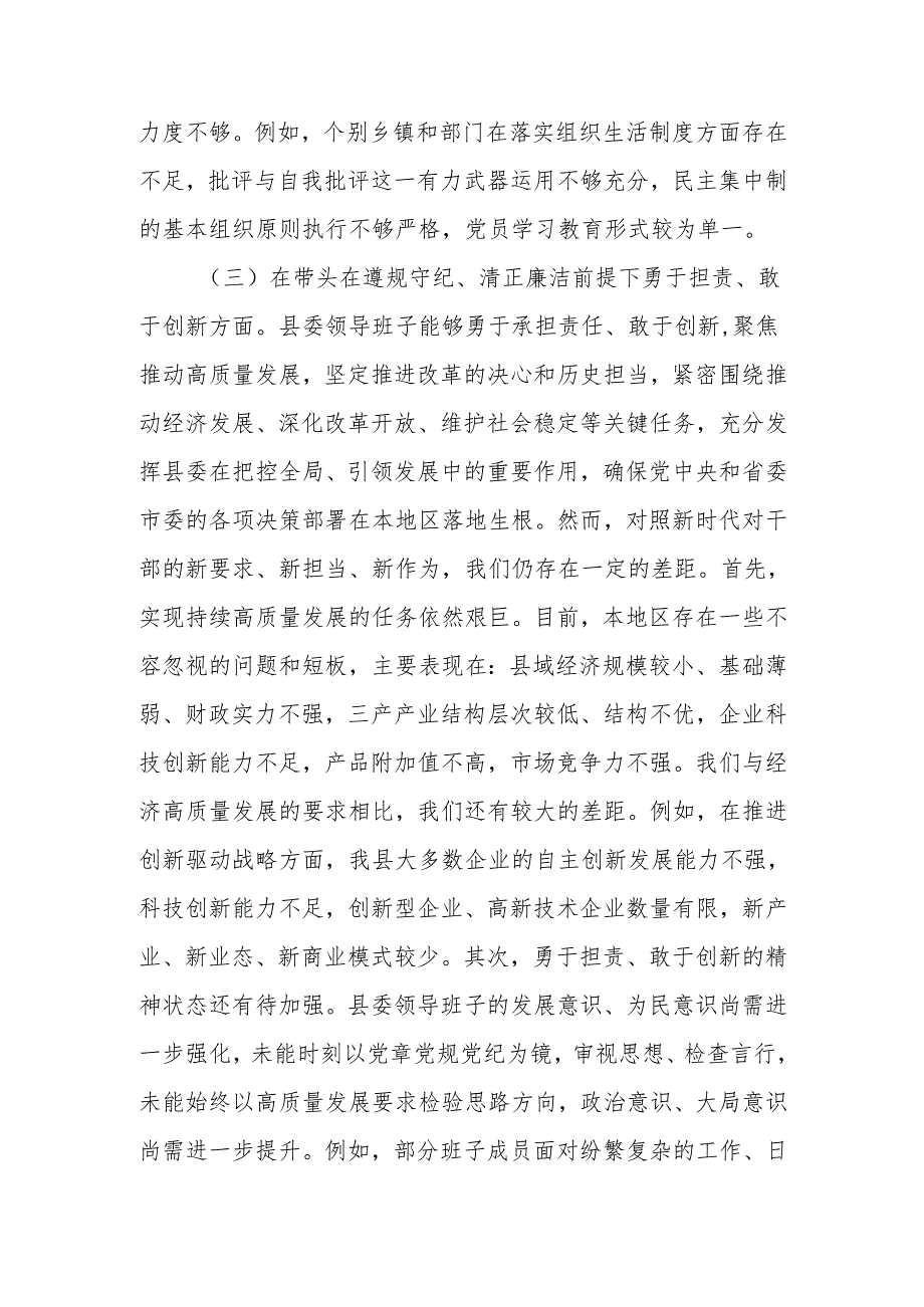领导班子2024民主生活四个带头检查材料范文两篇.docx_第3页