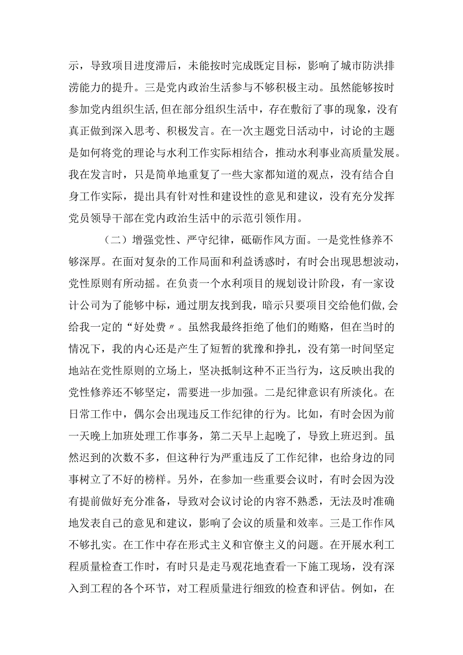 市水务局副局长在20242025组织生活会上的个人对照检查剖析材料（对照‘四个带头’）.docx_第2页