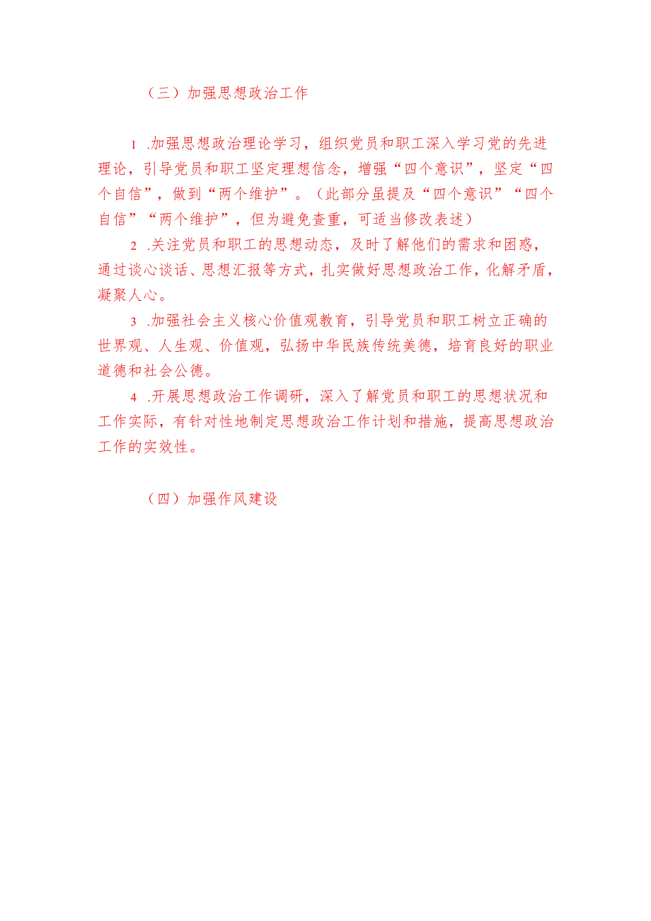 2025党支部工作计划（完整版）.docx_第3页