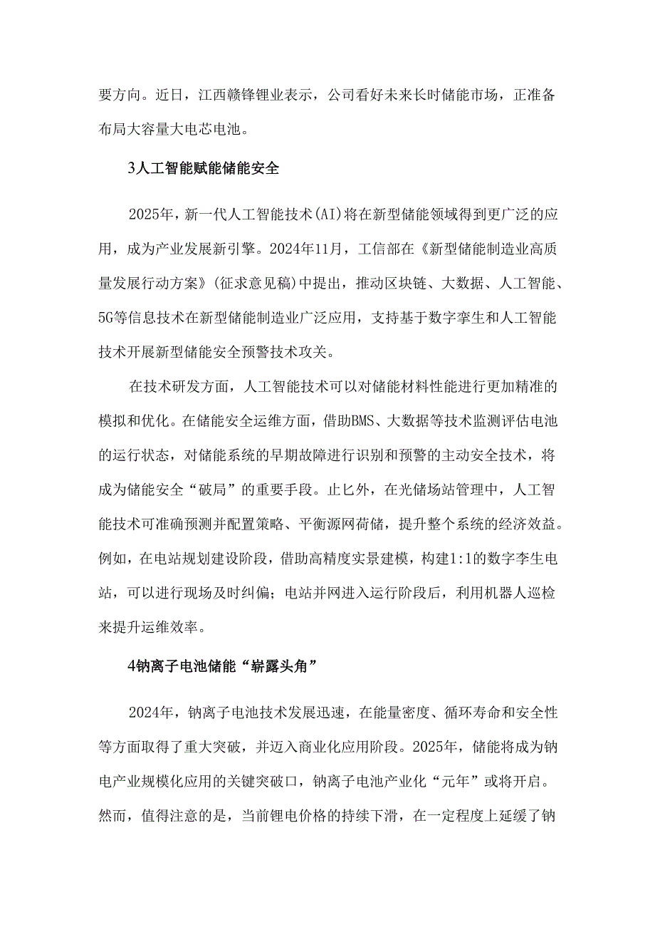 2025年新型储能十大发展趋势.docx_第2页
