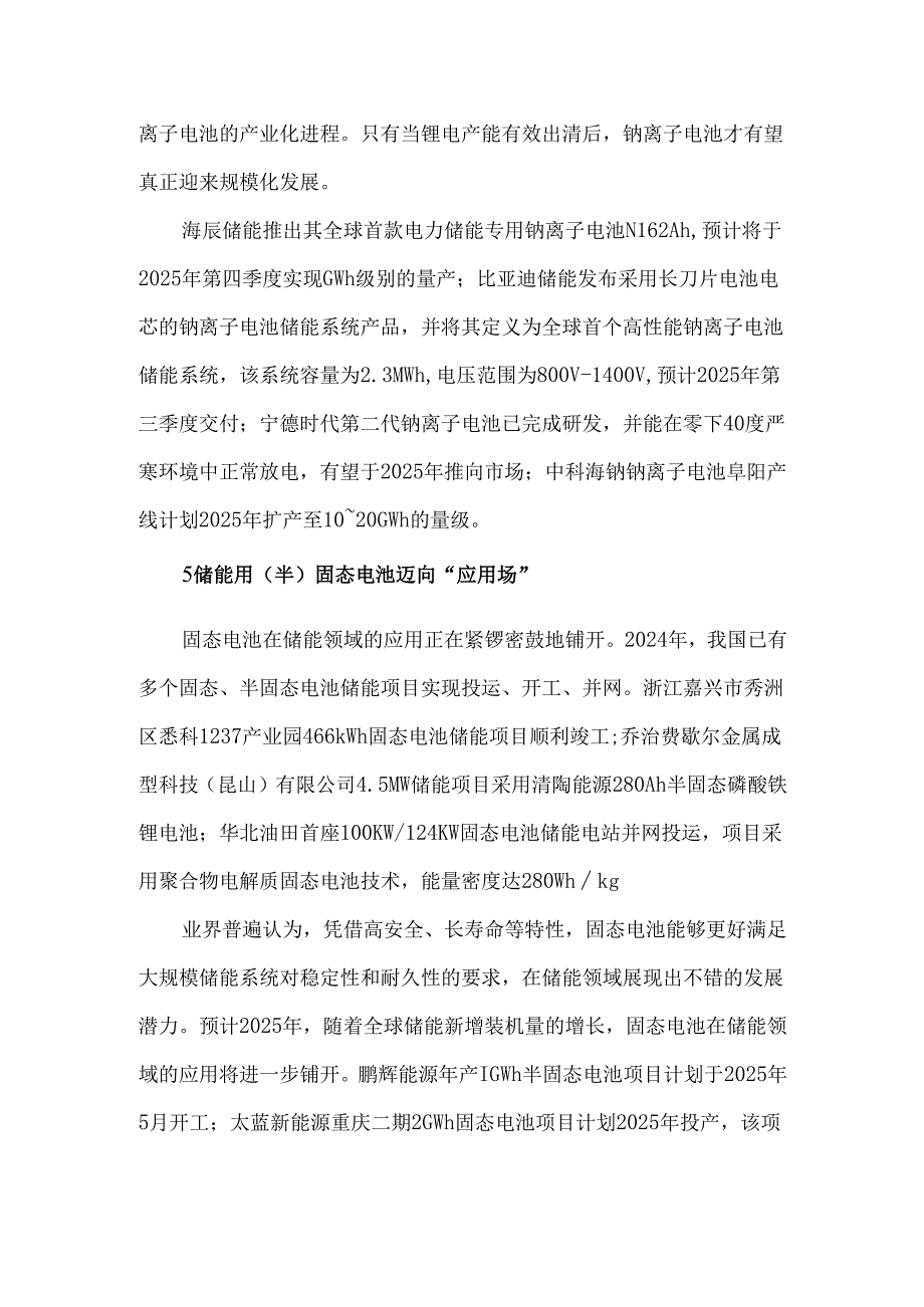 2025年新型储能十大发展趋势.docx_第3页