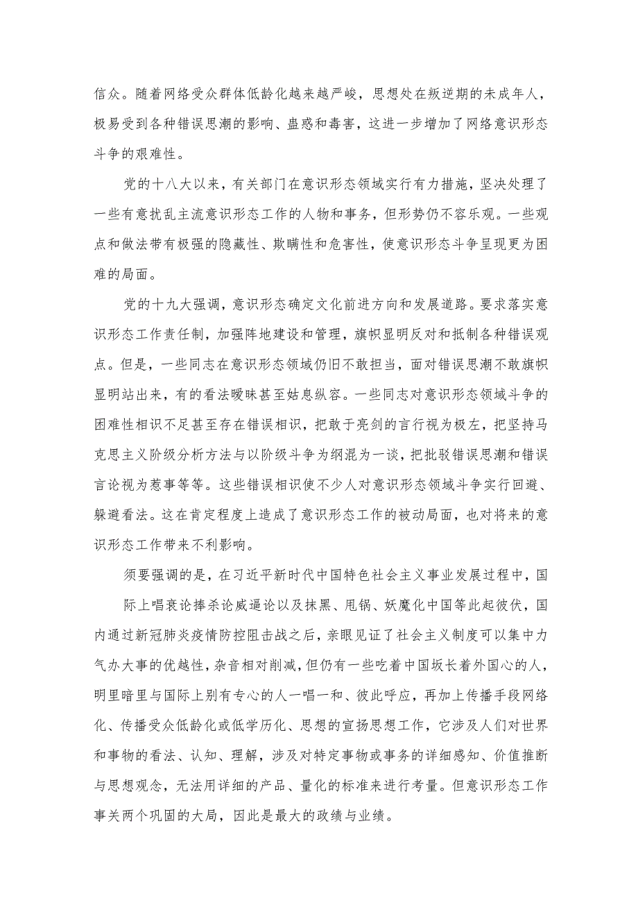 2024年意识形态专题党课讲稿14篇(最新精选).docx_第2页