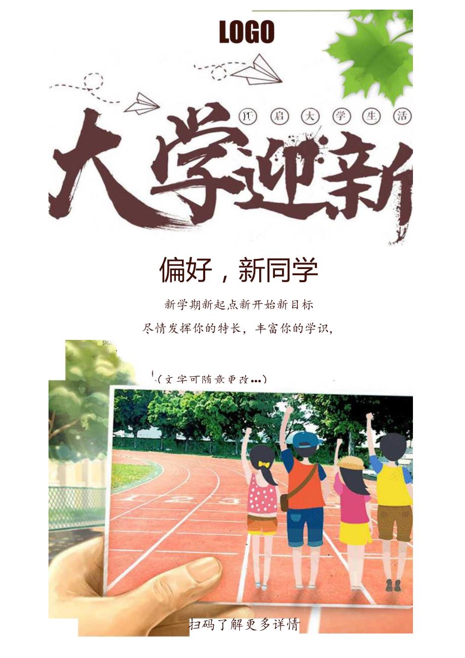 大学迎新海报宣传单.docx_第1页