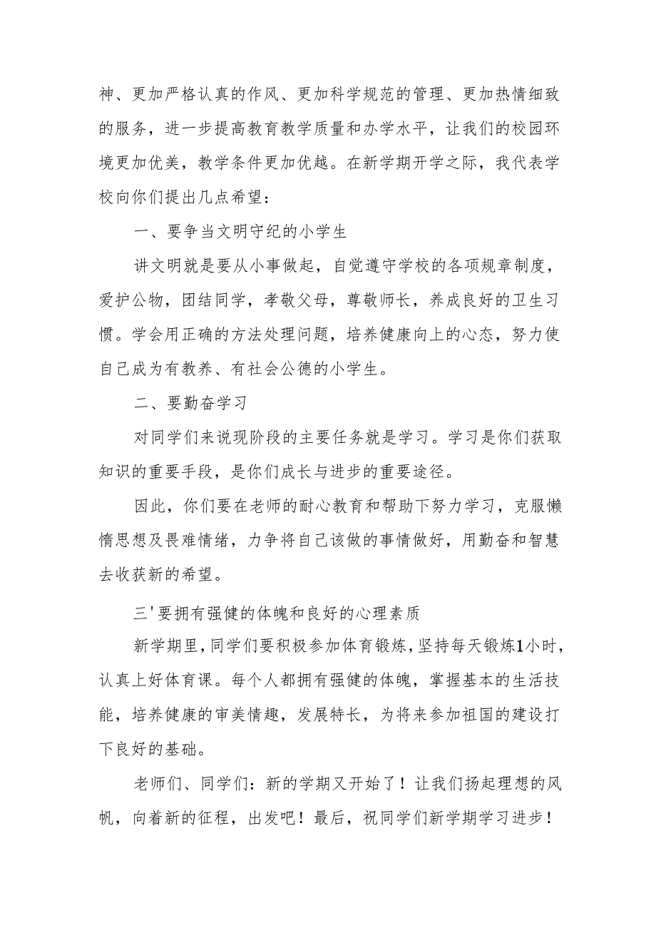 2025年学校季开学典礼校长讲话致辞 合计18份.docx_第3页