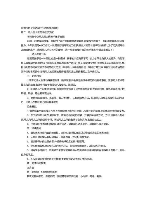 儿童美术教学计划.docx