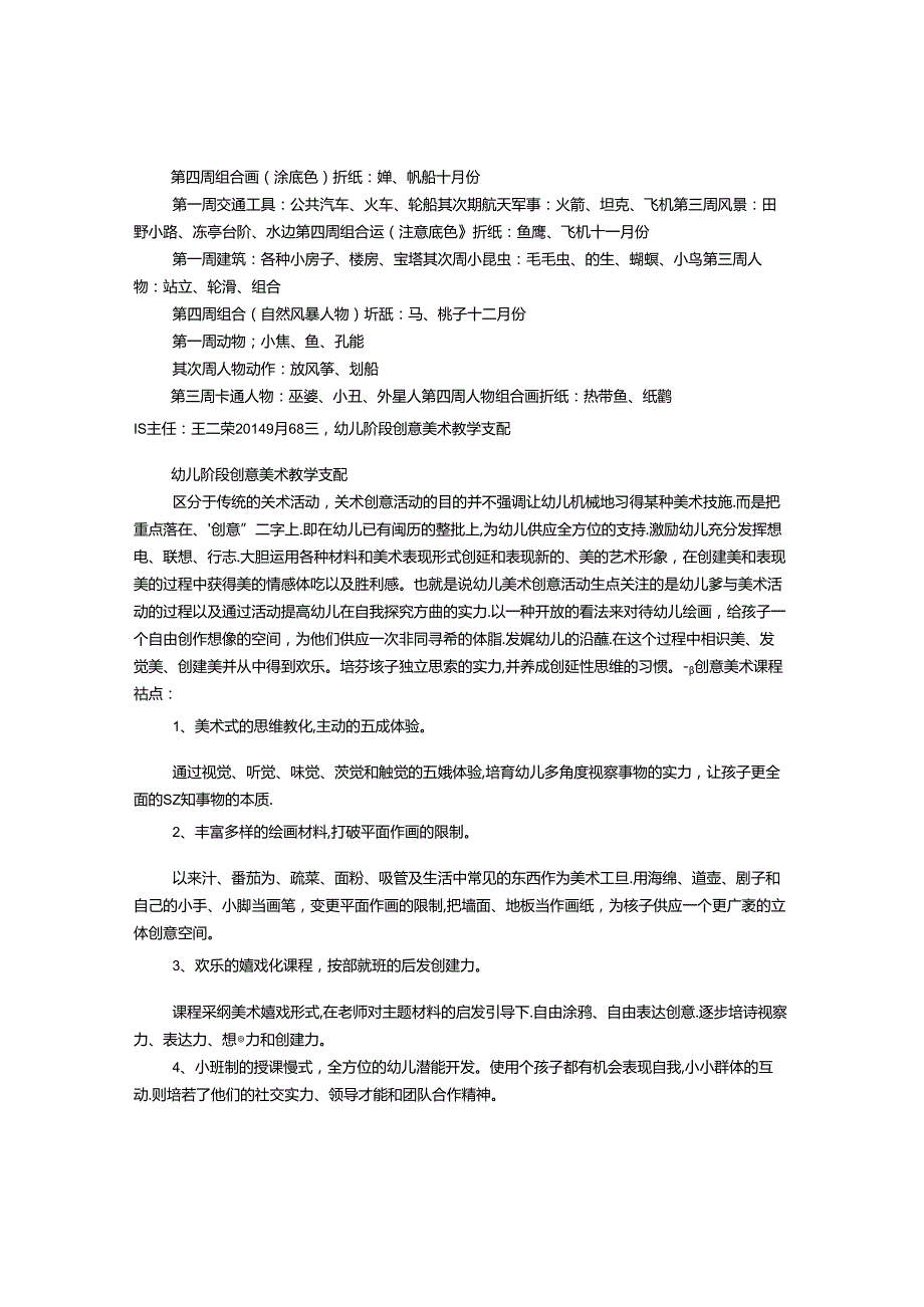 儿童美术教学计划.docx_第2页