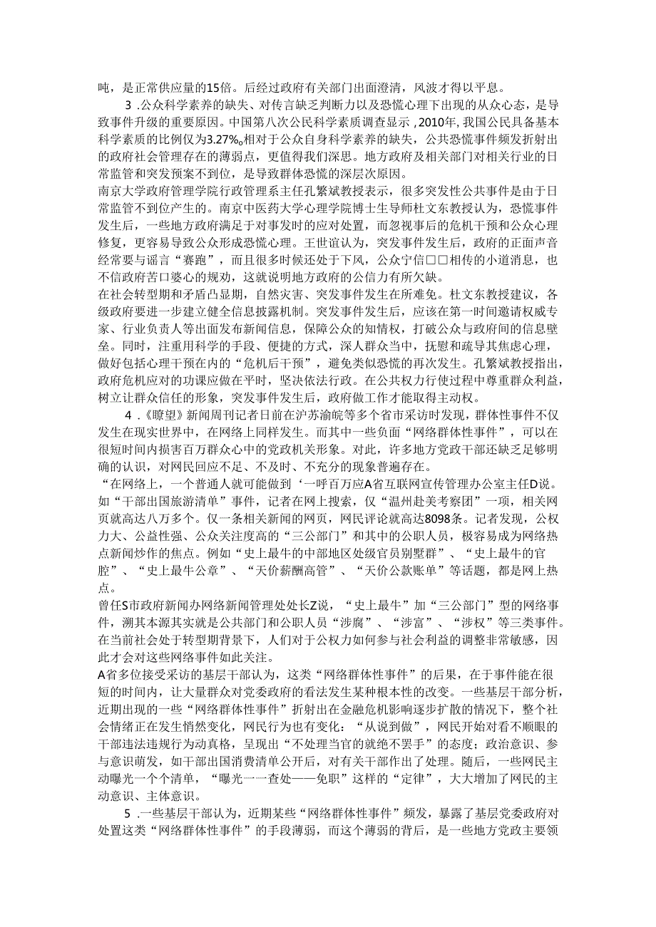 北京市申论模拟43.docx_第2页
