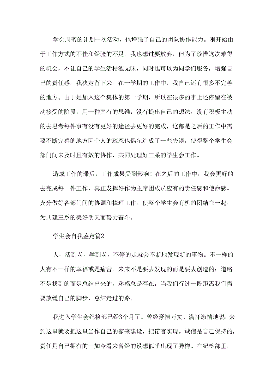 学生会自我鉴定（25篇）.docx_第2页