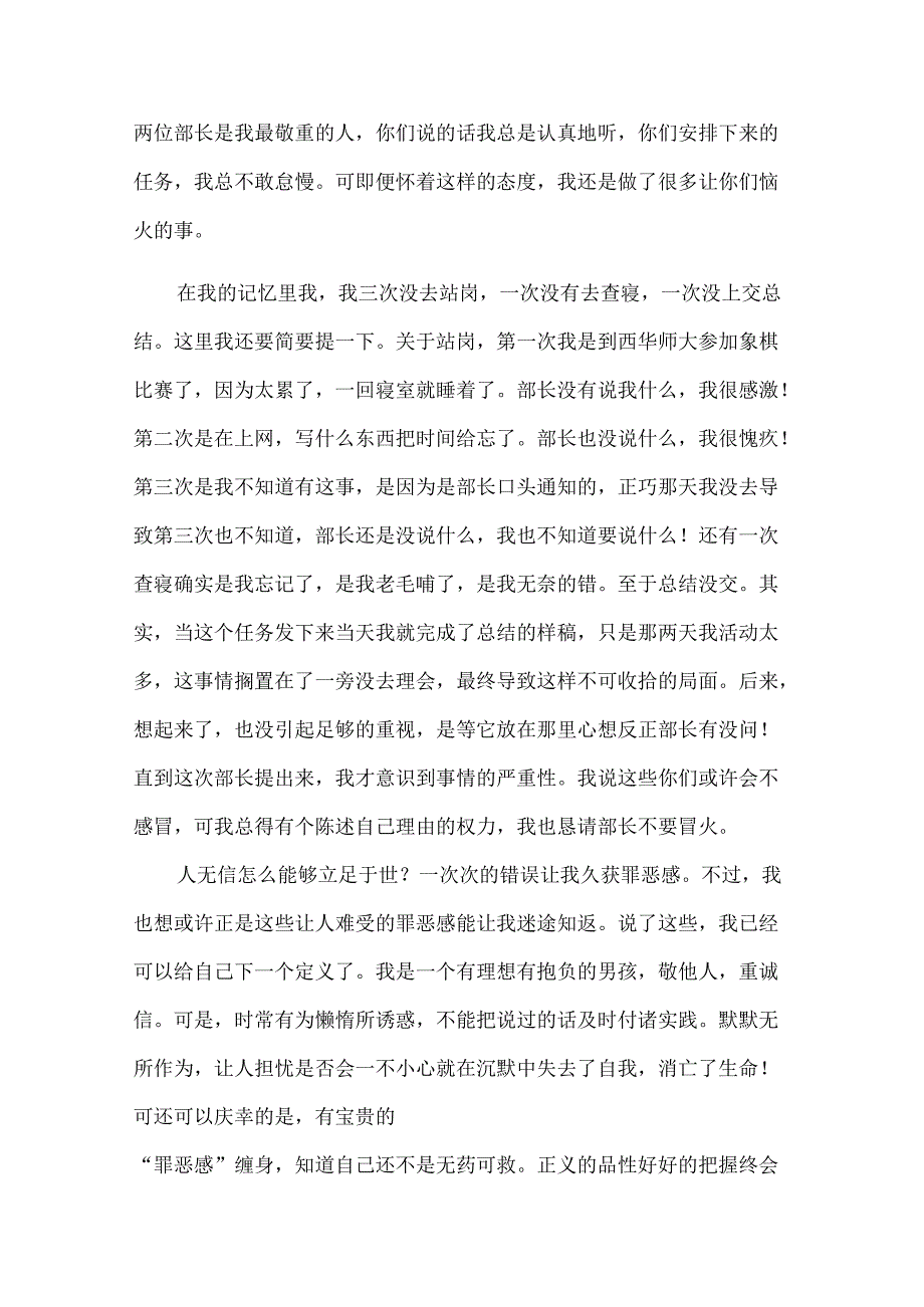 学生会自我鉴定（25篇）.docx_第3页