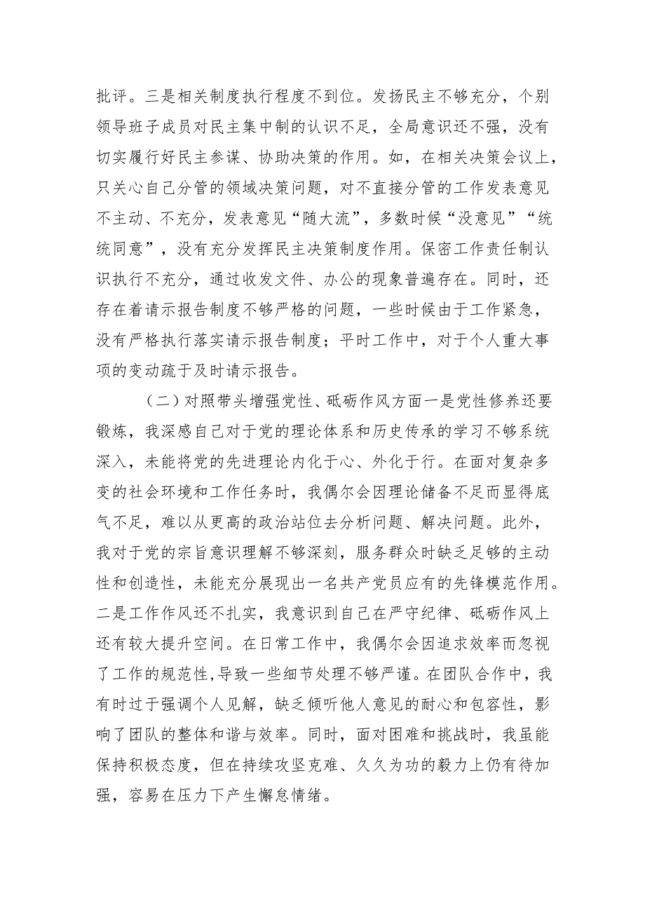 2024年组织生活会对照检查材料 10篇.docx_第2页