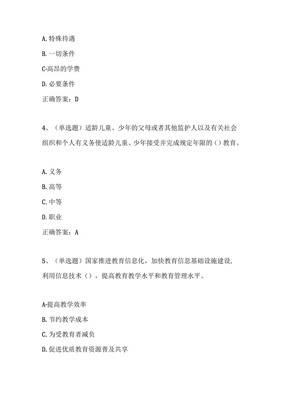 教育行业网络在线学法考试法宣在线试题及参考答案.docx_第2页