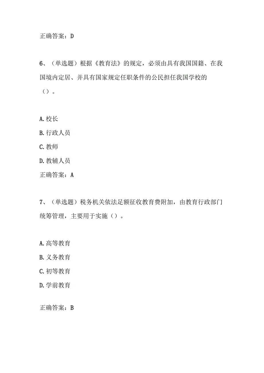 教育行业网络在线学法考试法宣在线试题及参考答案.docx_第3页