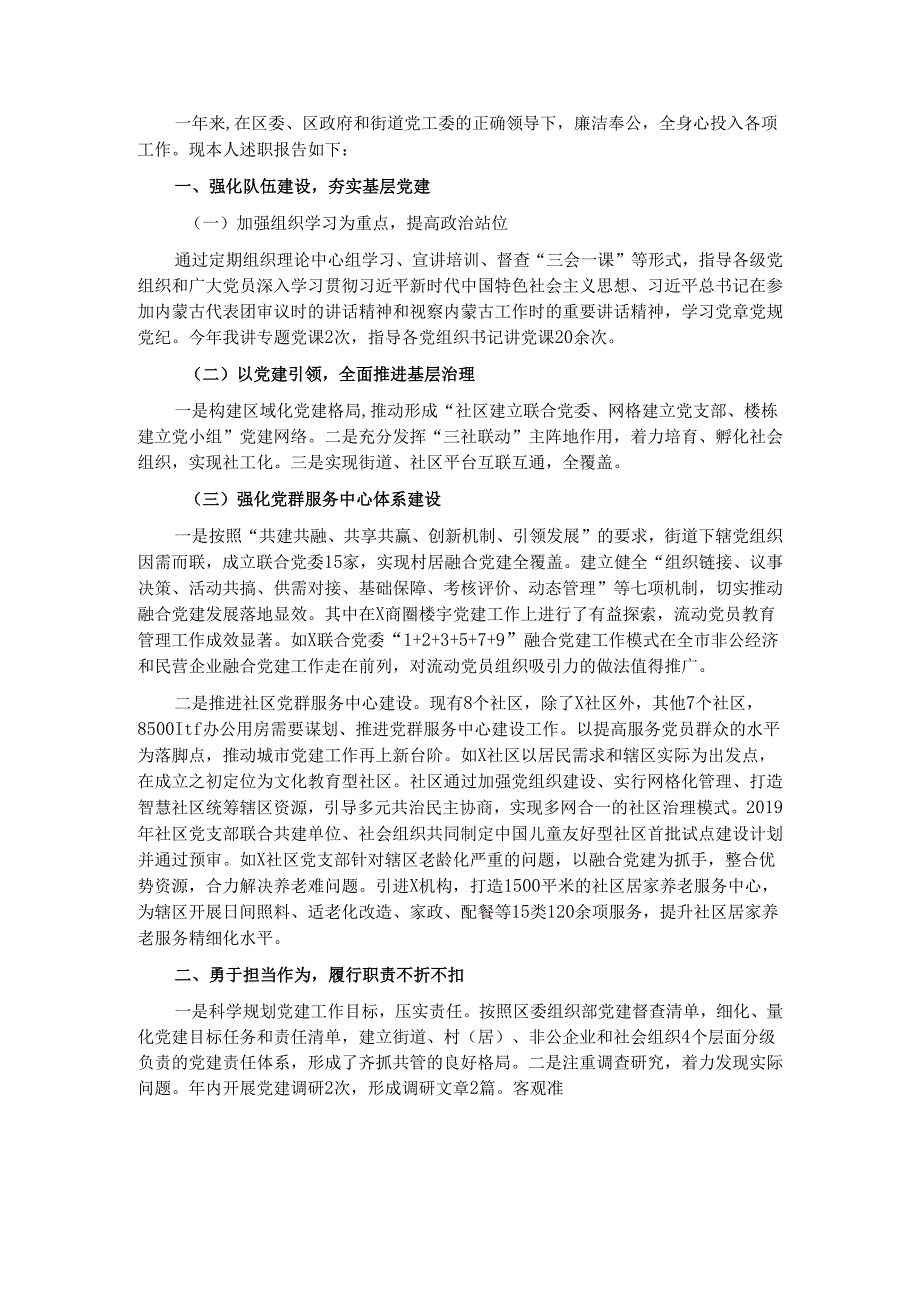 街道办事处主任述职报告(5篇).docx_第1页