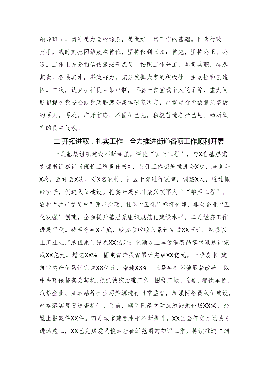 街道办事处主任述职报告(5篇).docx_第3页