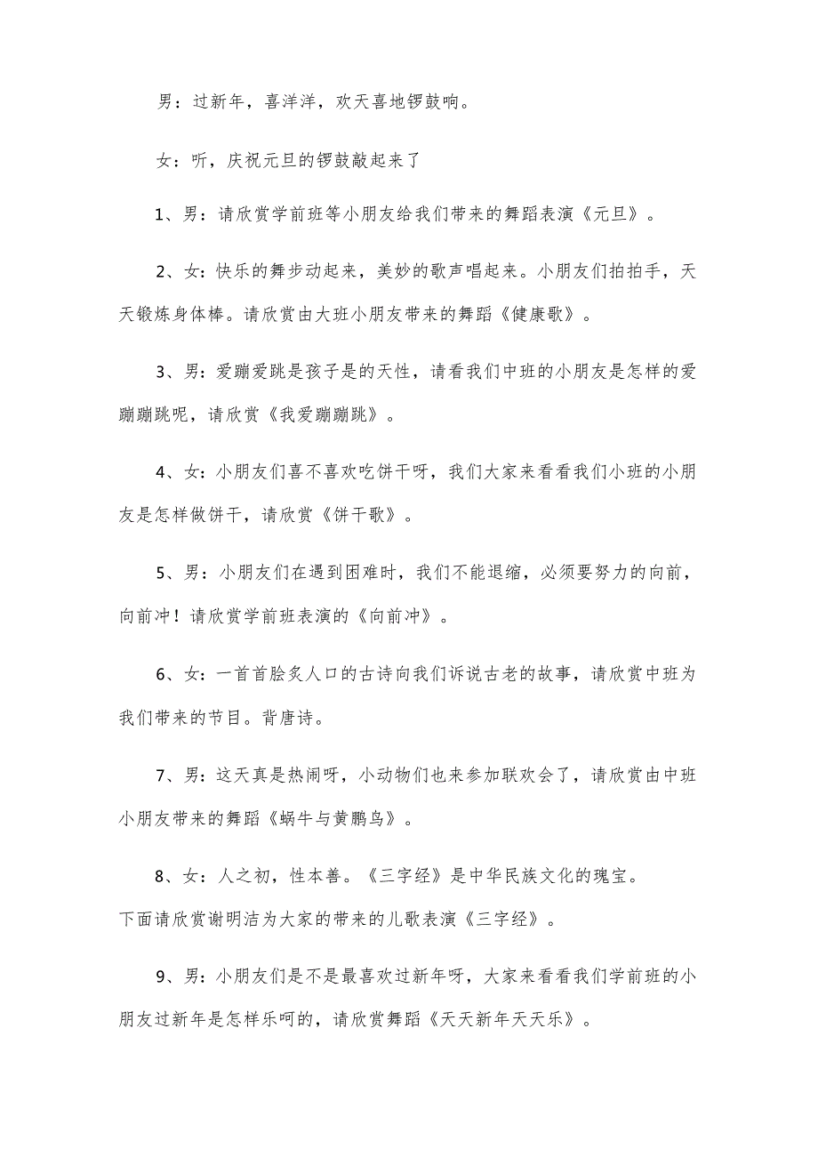 新年元旦主持词（29篇）.docx_第2页