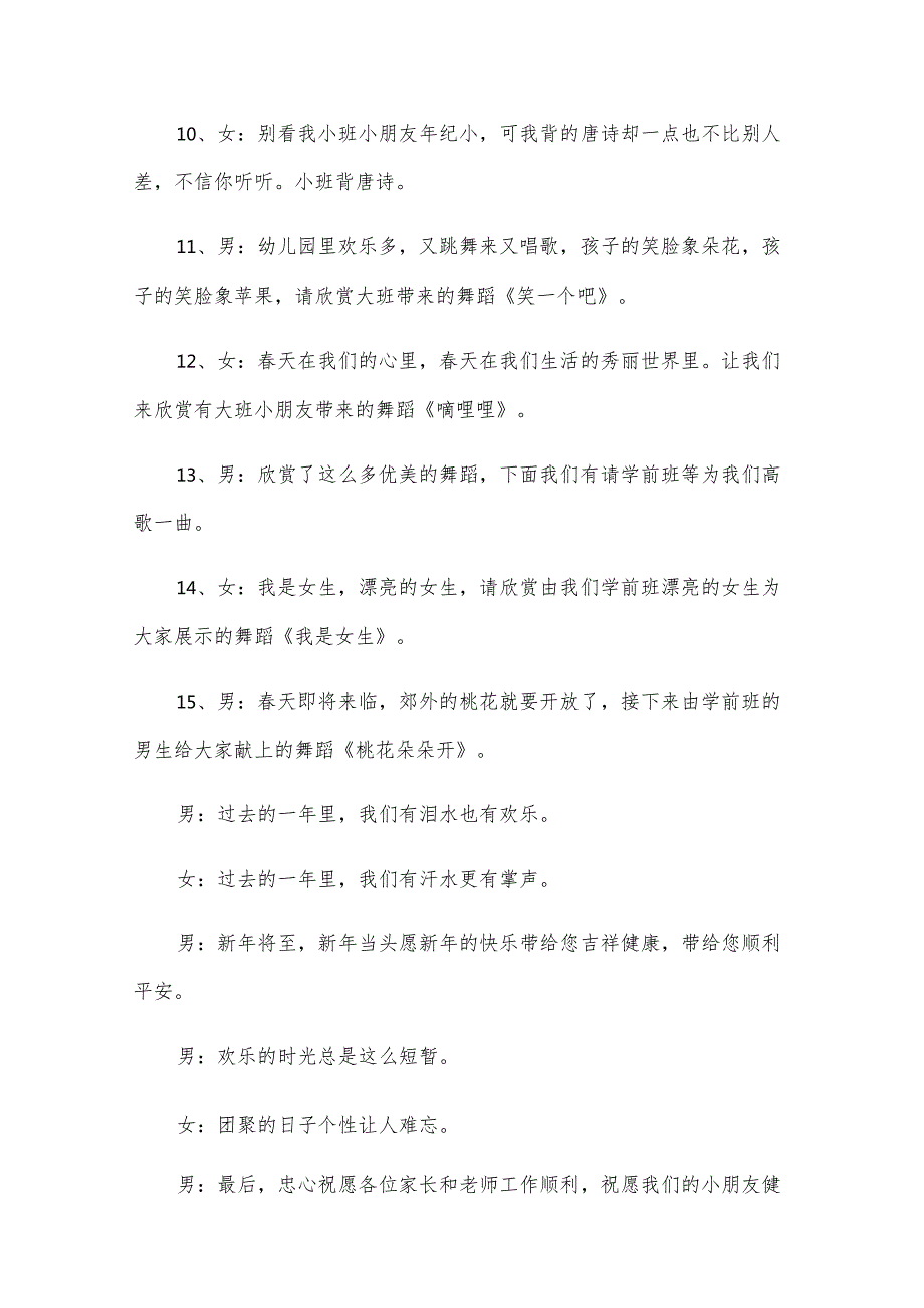 新年元旦主持词（29篇）.docx_第3页