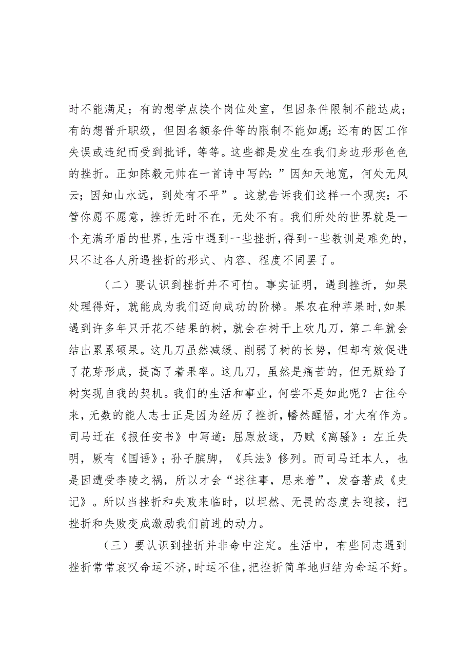 心理健康教育讲稿：直面挫折收获成长.docx_第2页