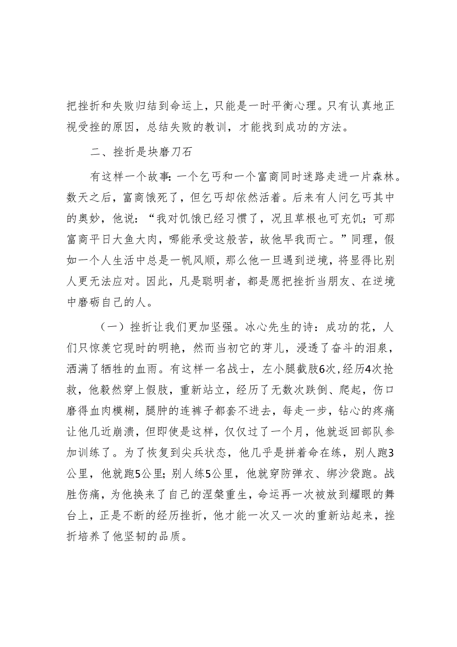 心理健康教育讲稿：直面挫折收获成长.docx_第3页