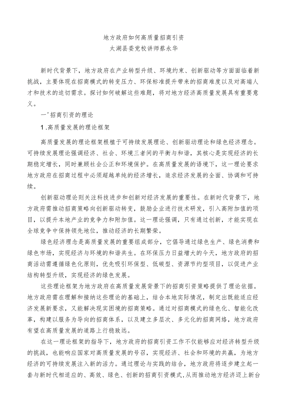 2024总结∣招商引资：2024年招商引资工作总结素材汇编（29篇）.docx_第2页