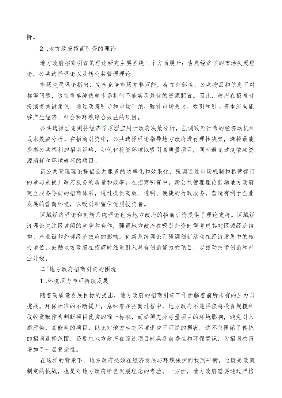 2024总结∣招商引资：2024年招商引资工作总结素材汇编（29篇）.docx_第3页