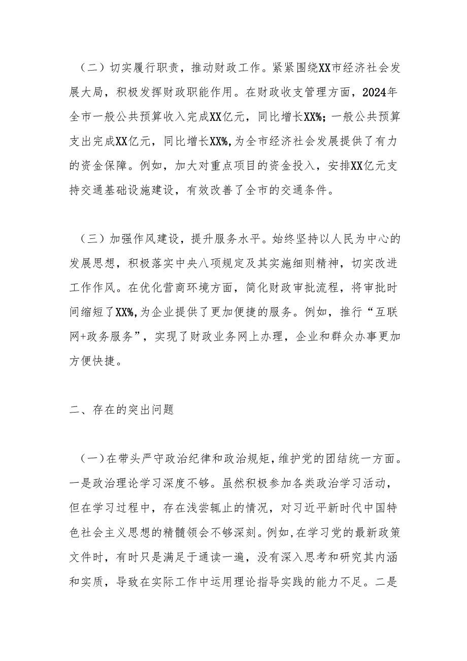 某市财政局党组书记、局长关于2024民主生活会个人对照检视剖析材料.docx_第2页