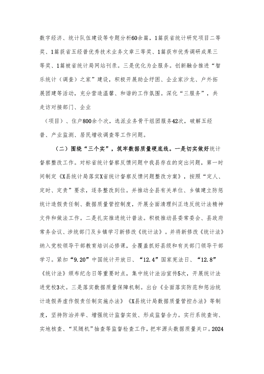2024年某县统计局工作总结和2025年工作思路2篇.docx_第2页