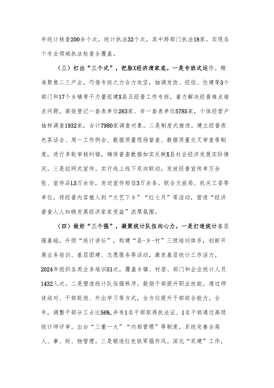 2024年某县统计局工作总结和2025年工作思路2篇.docx_第3页