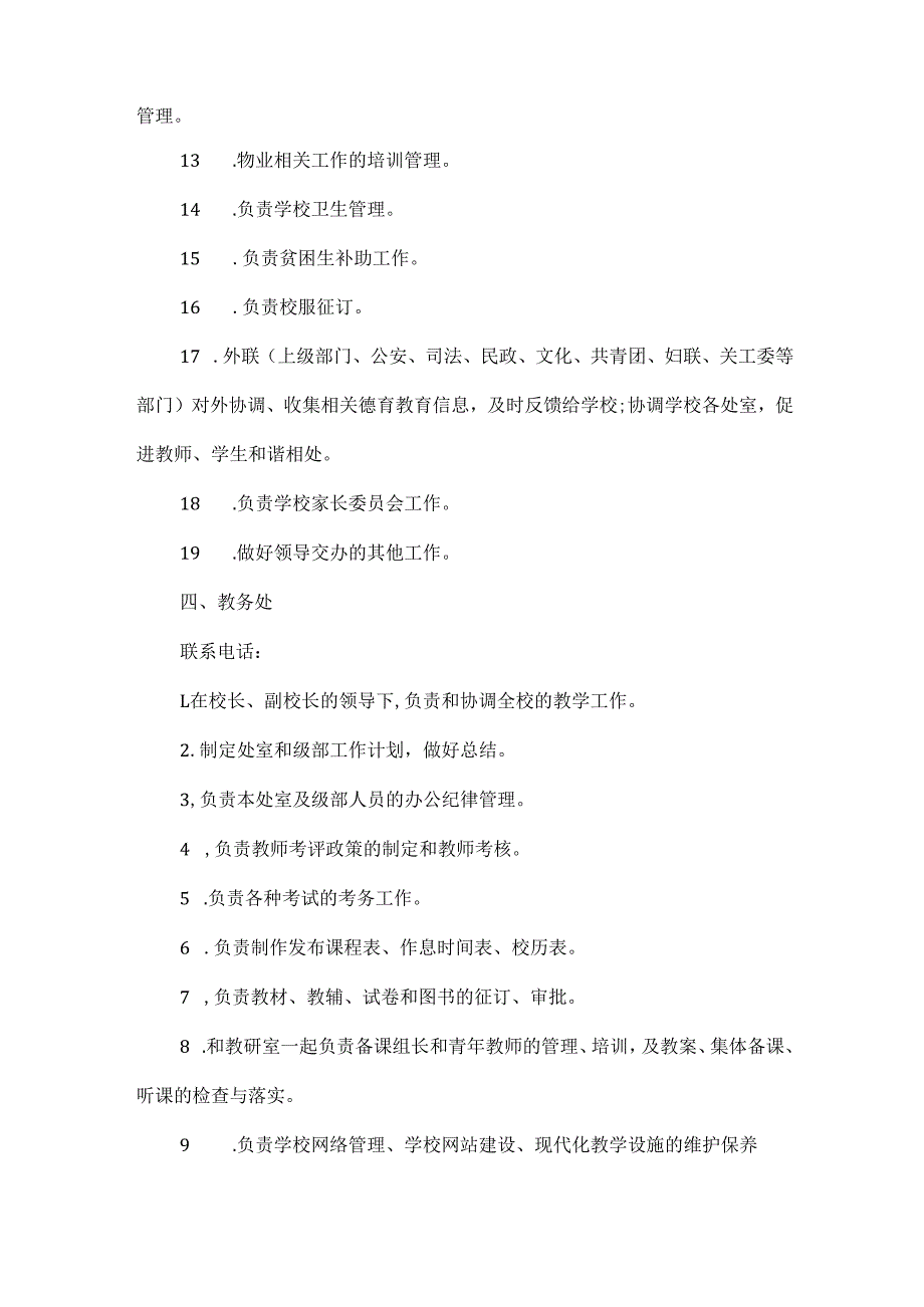 XXXX高级中学处室及其职责.docx_第3页