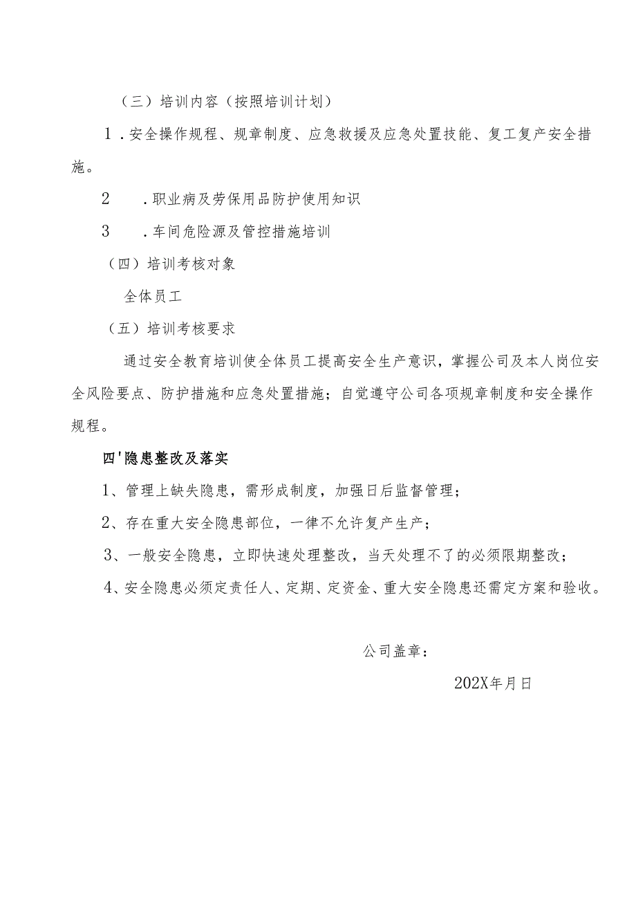 2025年节后企业复工复产方案(精选2篇合辑).docx_第2页