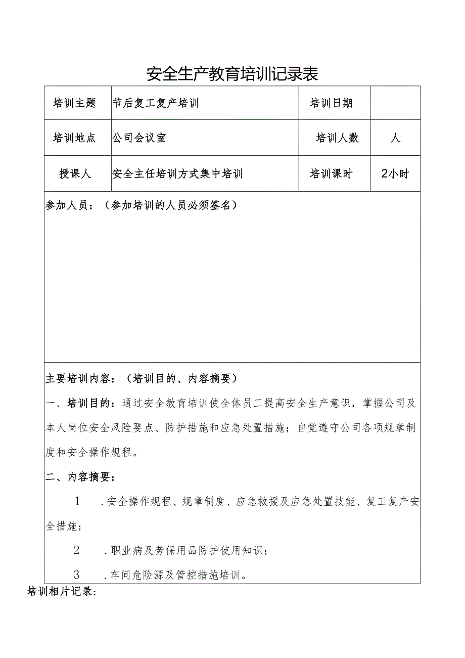 2025年节后企业复工复产方案(精选2篇合辑).docx_第3页