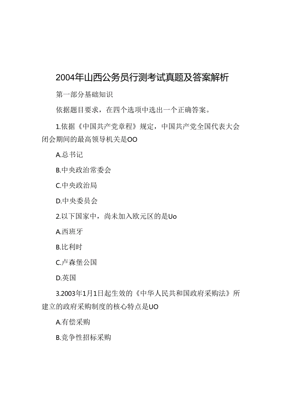 2004年山西公务员行测考试真题及答案解析.docx_第1页