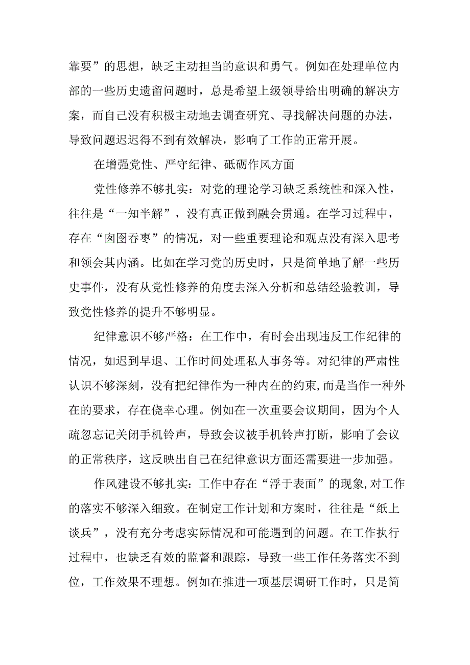 生活会对照检查发言材料对照“增强党性、严守纪律、砥砺作风方面”等“四个方面”问题查摆七篇.docx_第2页
