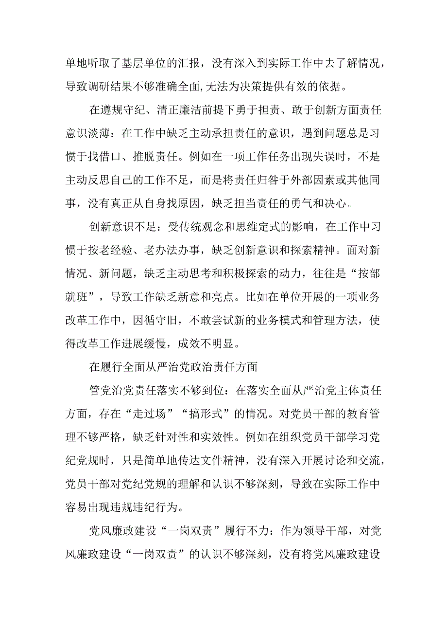 生活会对照检查发言材料对照“增强党性、严守纪律、砥砺作风方面”等“四个方面”问题查摆七篇.docx_第3页