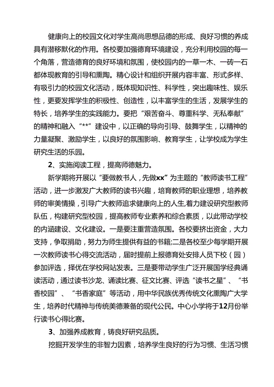 学校德育工作计划8篇（详细版）.docx_第3页