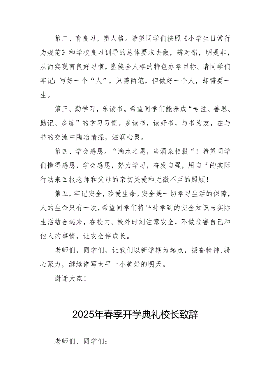 2025年乡镇学校季开学典礼校长致辞.docx_第2页