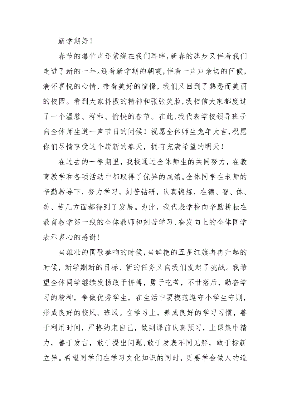 2025年乡镇学校季开学典礼校长致辞.docx_第3页