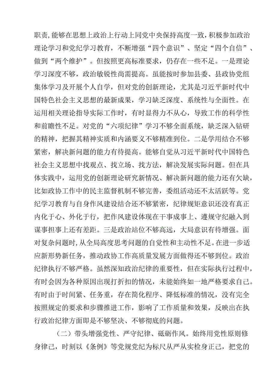政协领导2025年民主生活会“四个带头”对照检查剖析材料范文15篇（精选）.docx_第3页